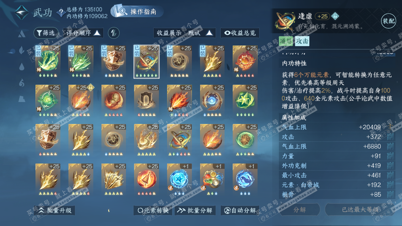 NSH321074逆水寒手游账号详情图20