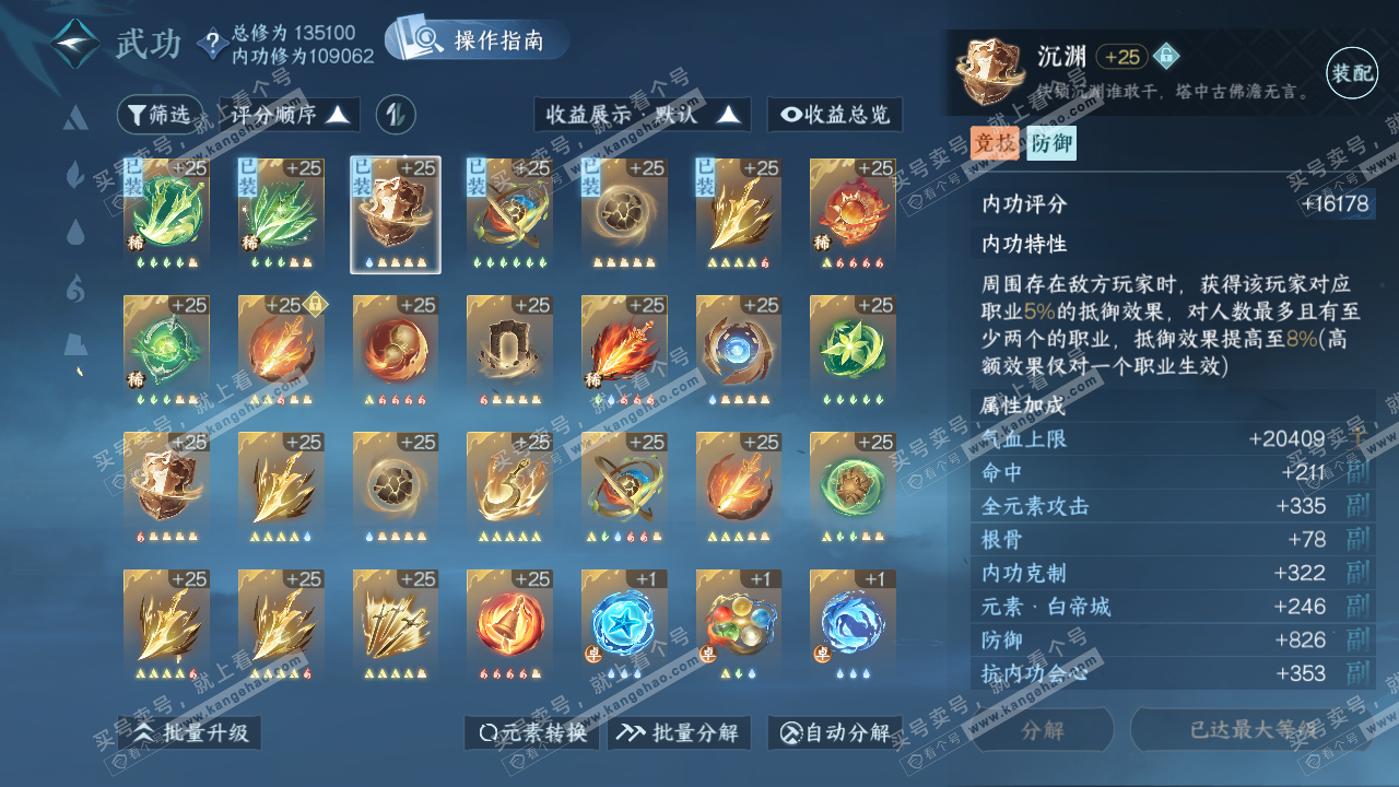 NSH321074逆水寒手游账号详情图19