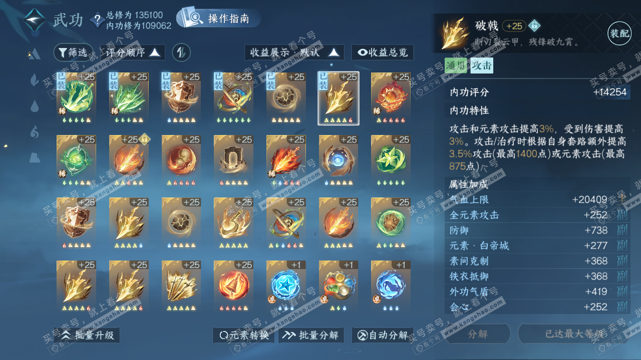 NSH321074逆水寒手游账号详情图22