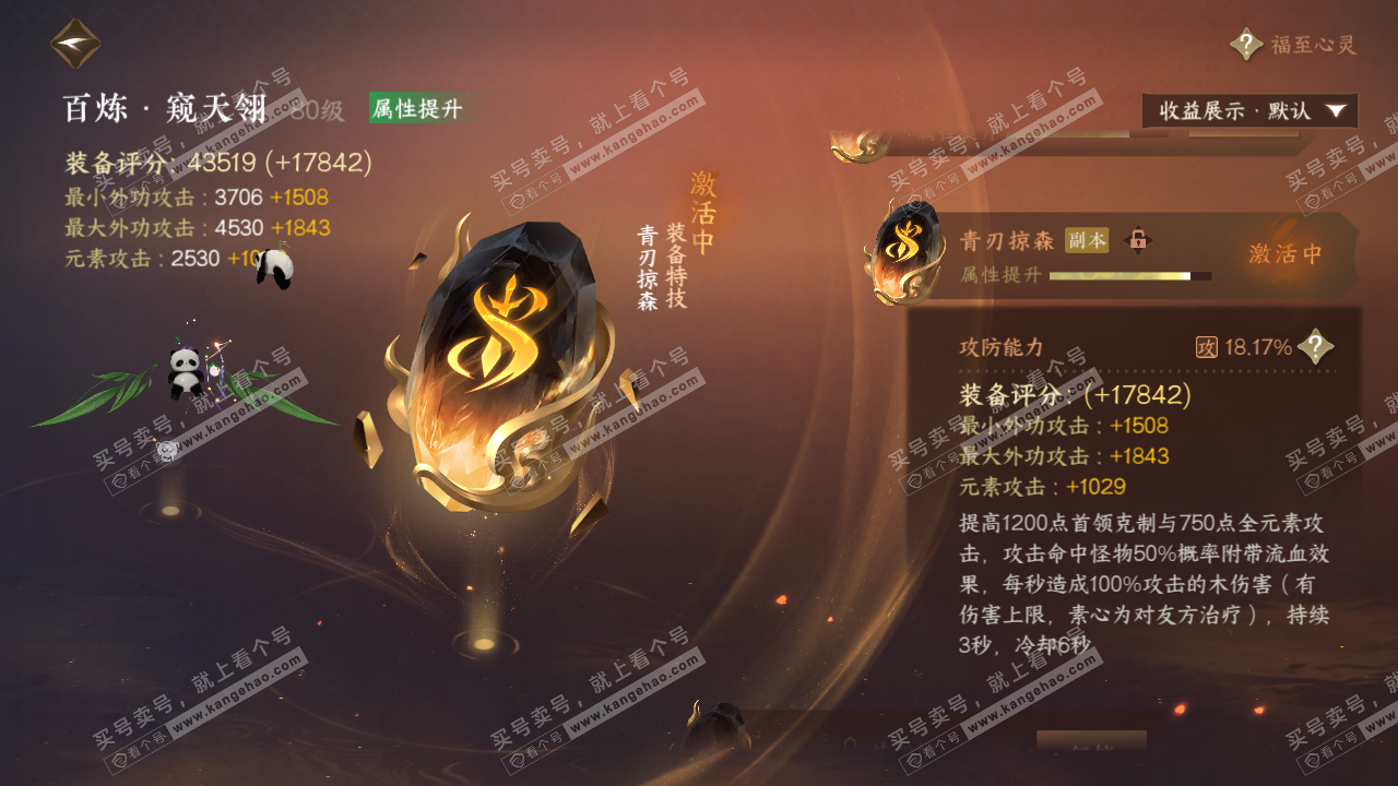 NSH321074逆水寒手游账号详情图23