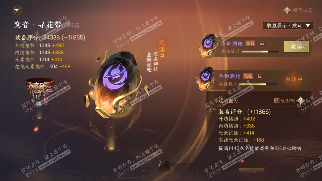 NSH321074逆水寒手游账号详情图26