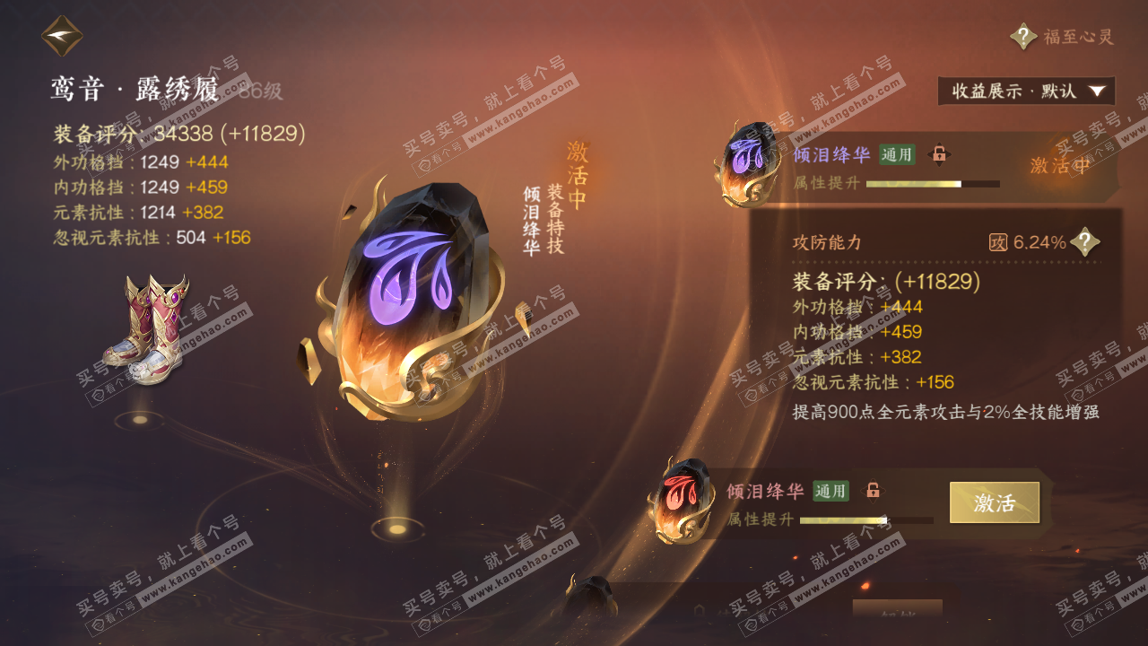 NSH321074逆水寒手游账号详情图27