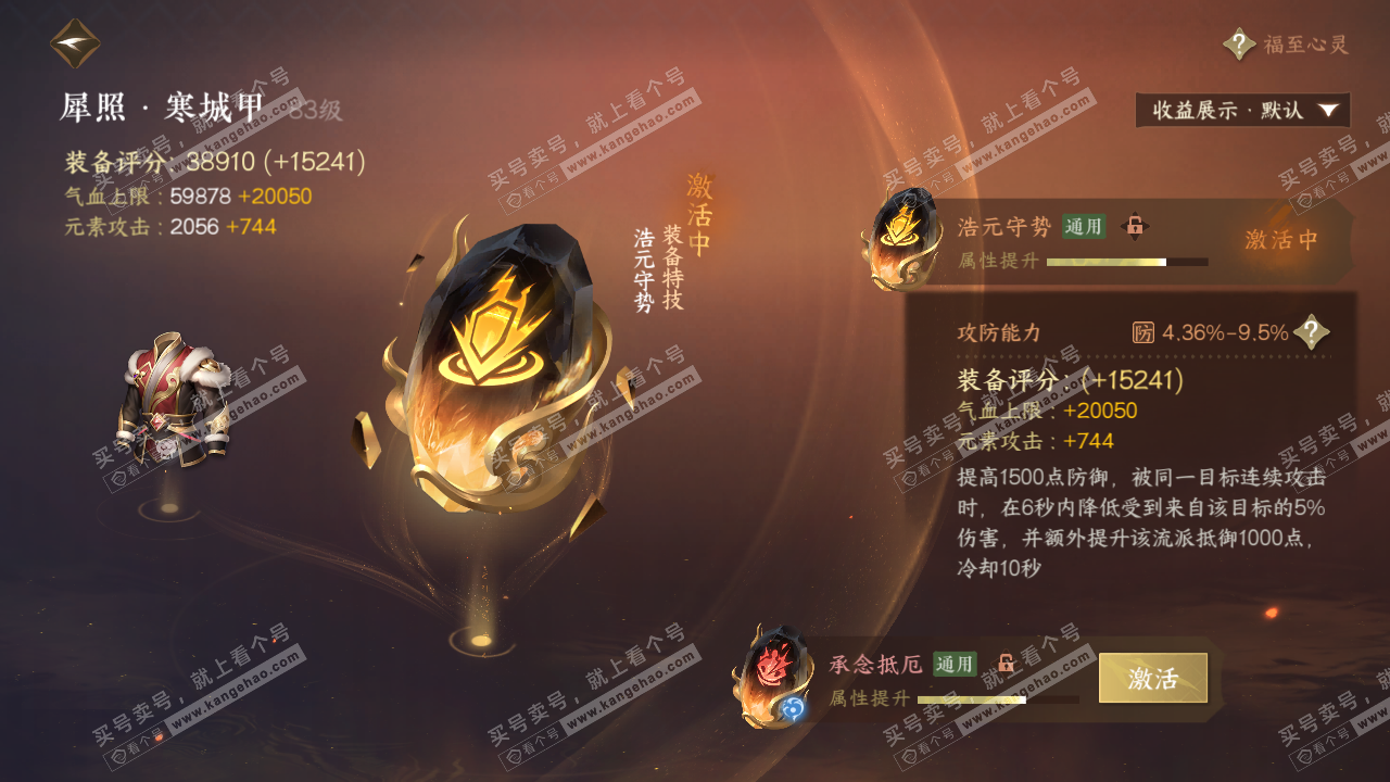 NSH321074逆水寒手游账号详情图25