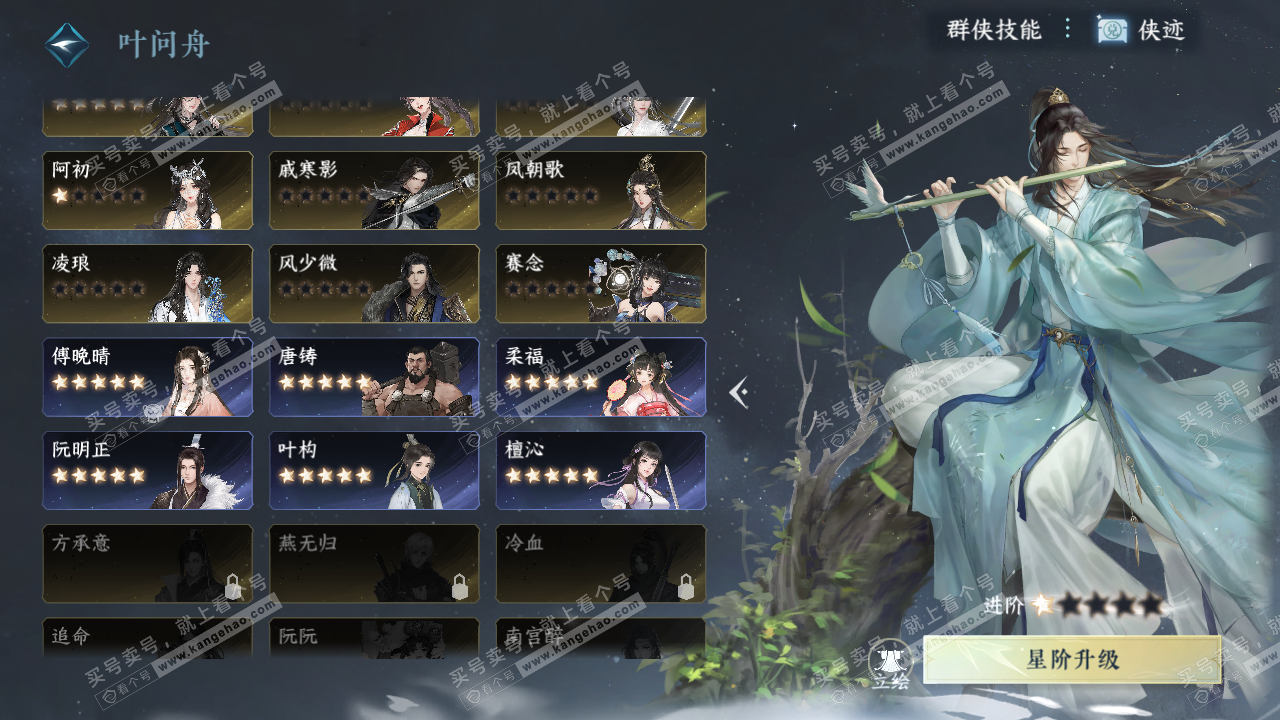NSH321074逆水寒手游账号详情图30