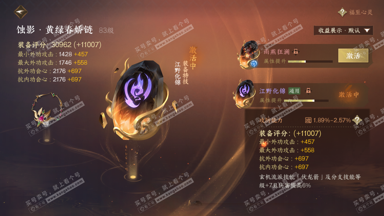 NSH321074逆水寒手游账号详情图28