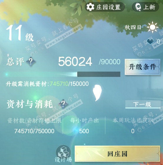 NSH321074逆水寒手游账号详情图32