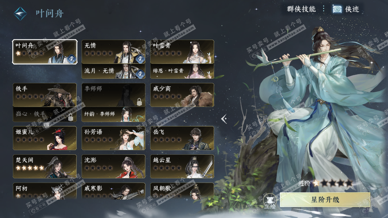 NSH321074逆水寒手游账号详情图29