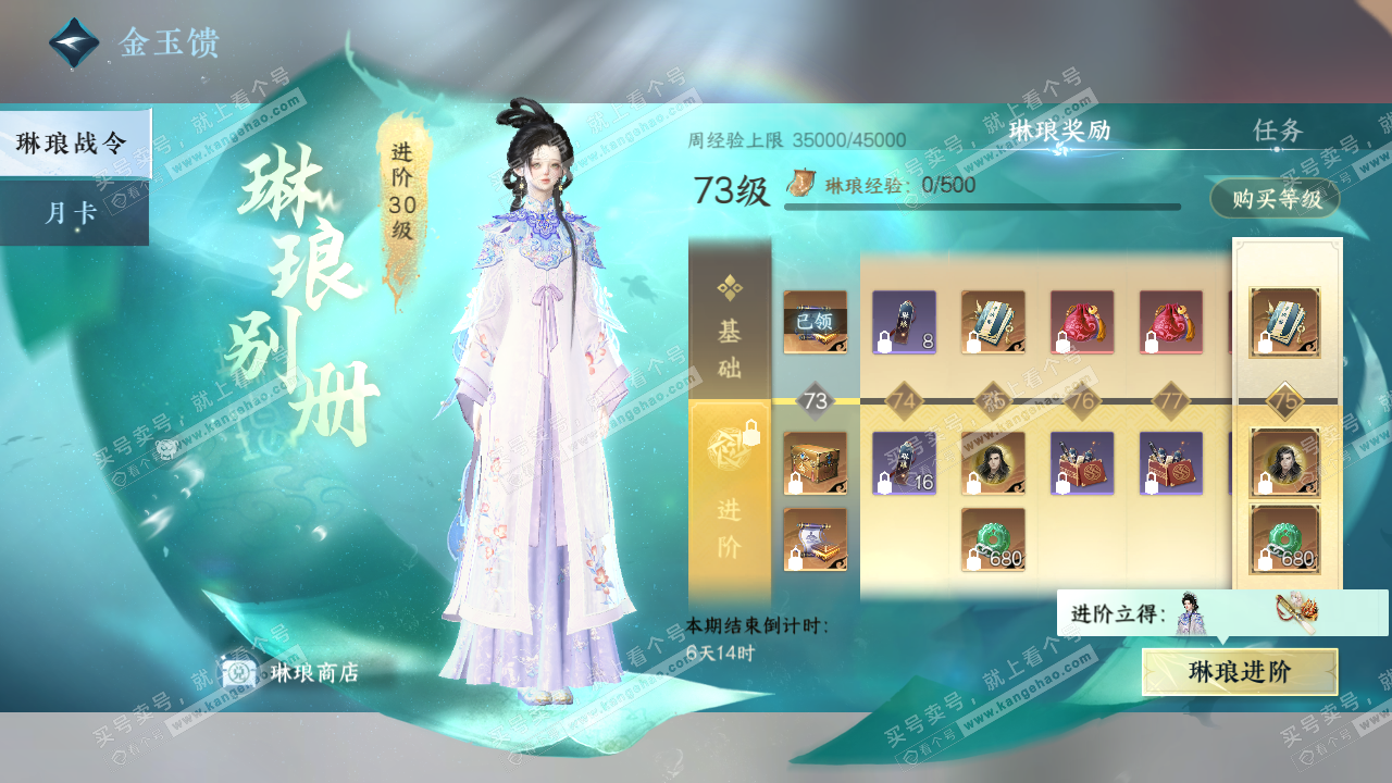 NSH321074逆水寒手游账号详情图31