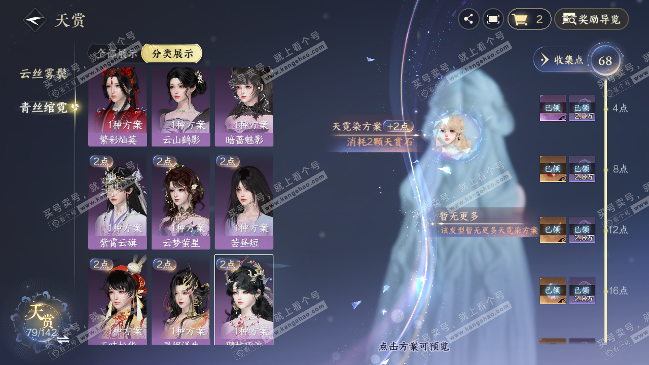 NSH321076逆水寒手游账号详情图12
