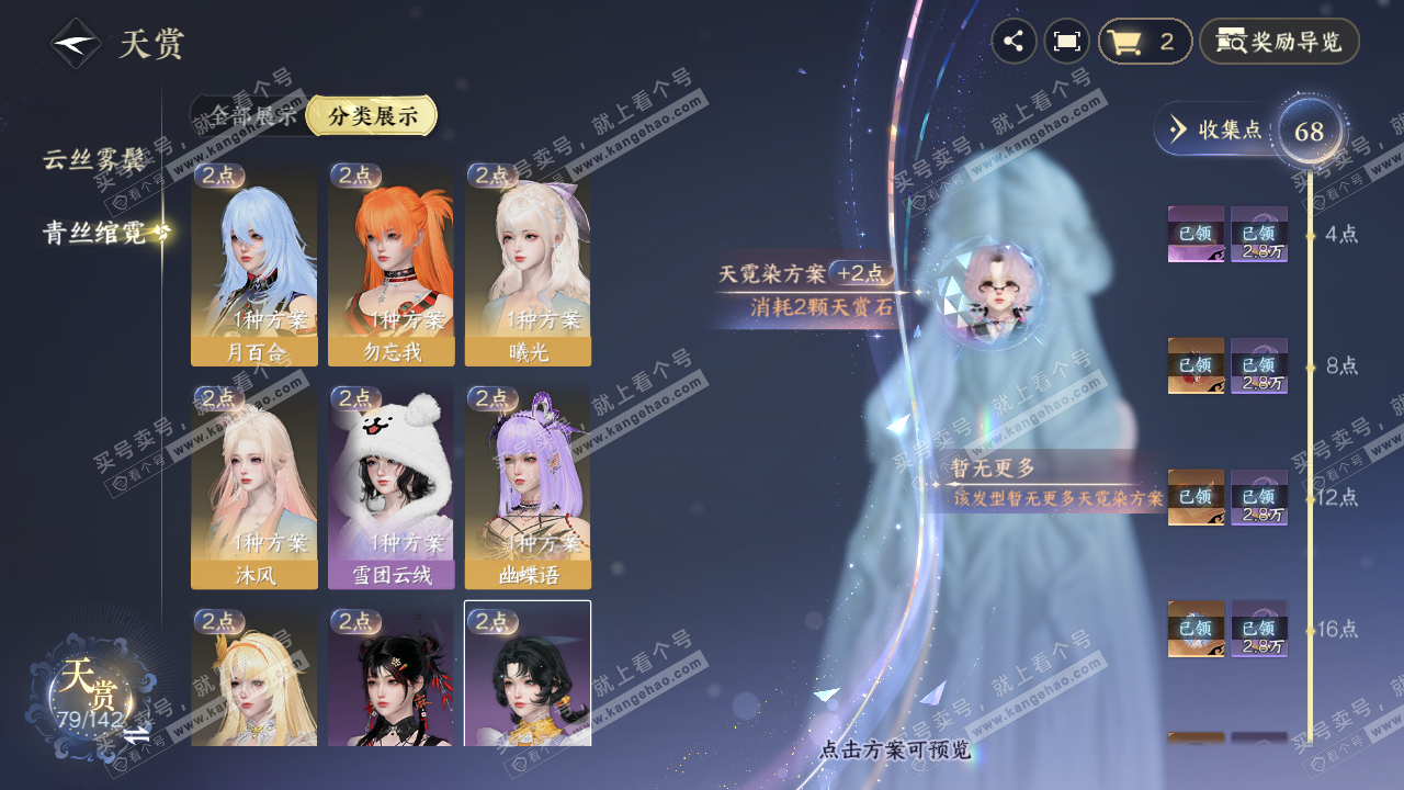NSH321076逆水寒手游账号详情图11