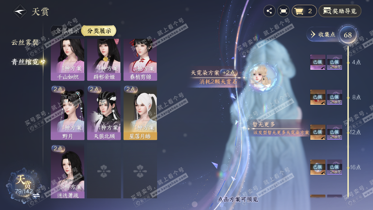 NSH321076逆水寒手游账号详情图14