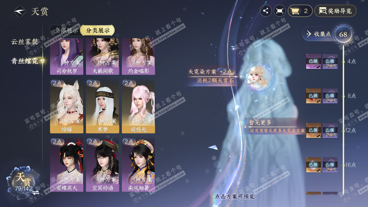 NSH321076逆水寒手游账号详情图13