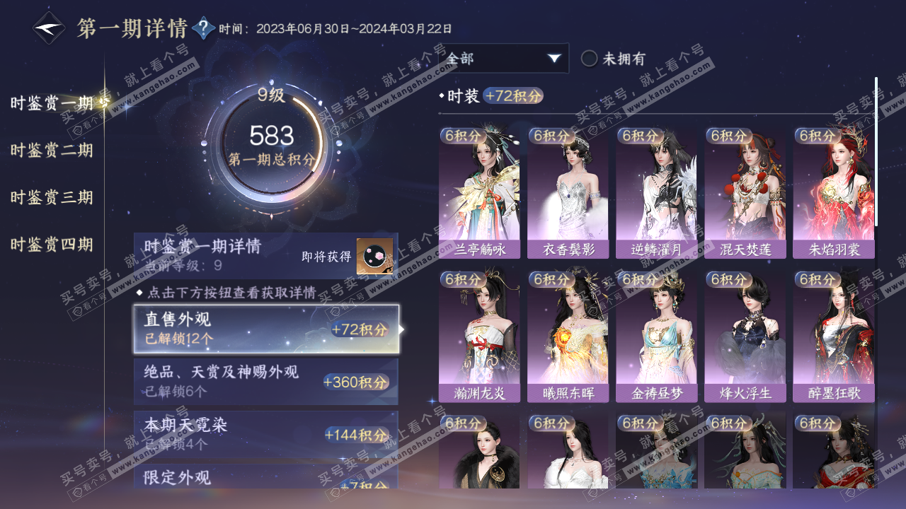 NSH321076逆水寒手游账号详情图15