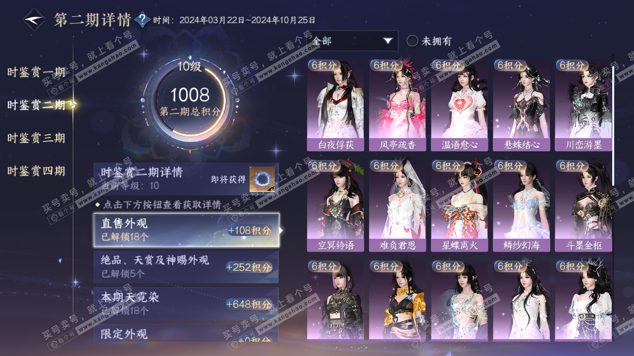 NSH321076逆水寒手游账号详情图16