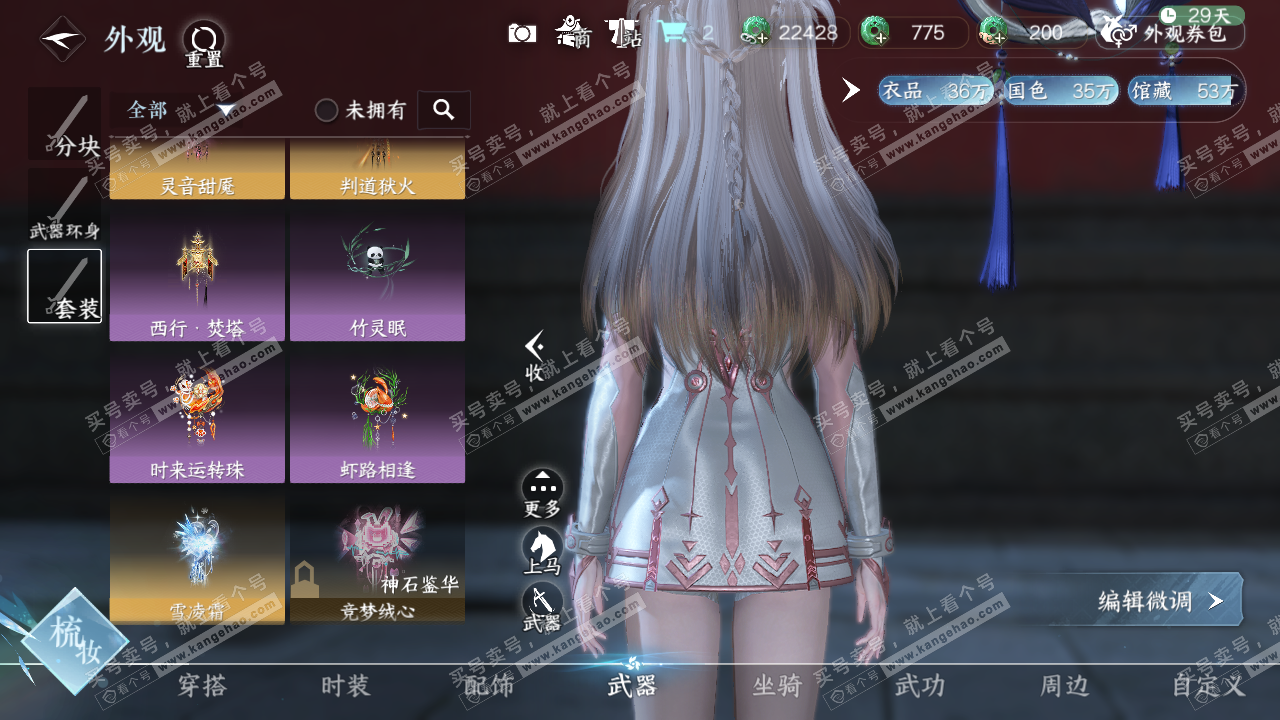 NSH321076逆水寒手游账号详情图19