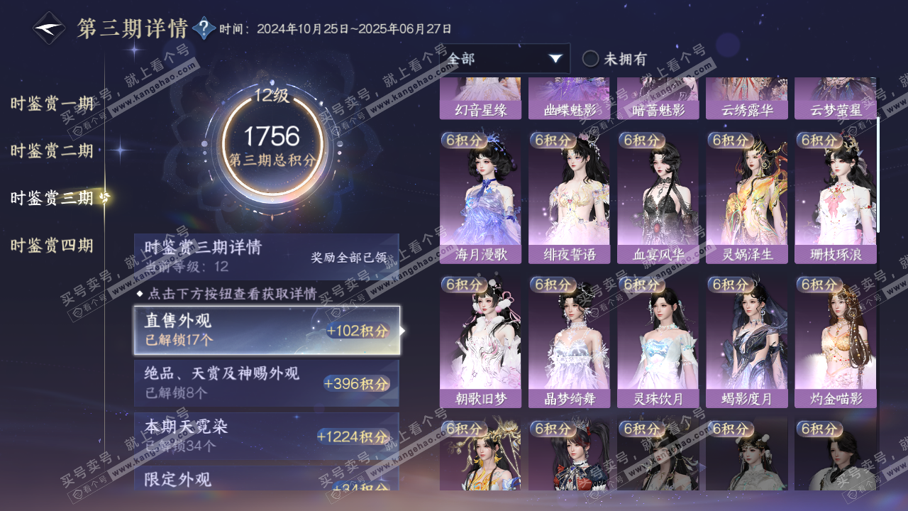 NSH321076逆水寒手游账号详情图17