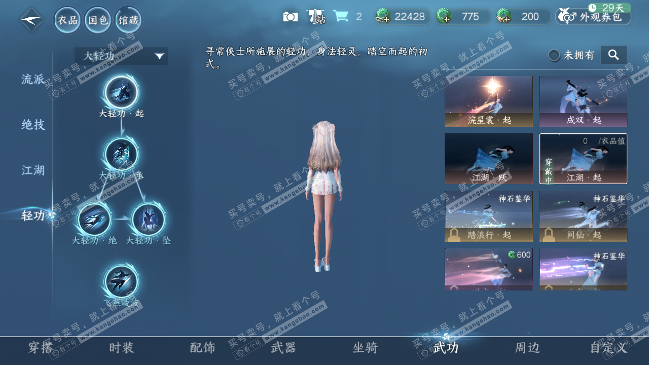 NSH321076逆水寒手游账号详情图21