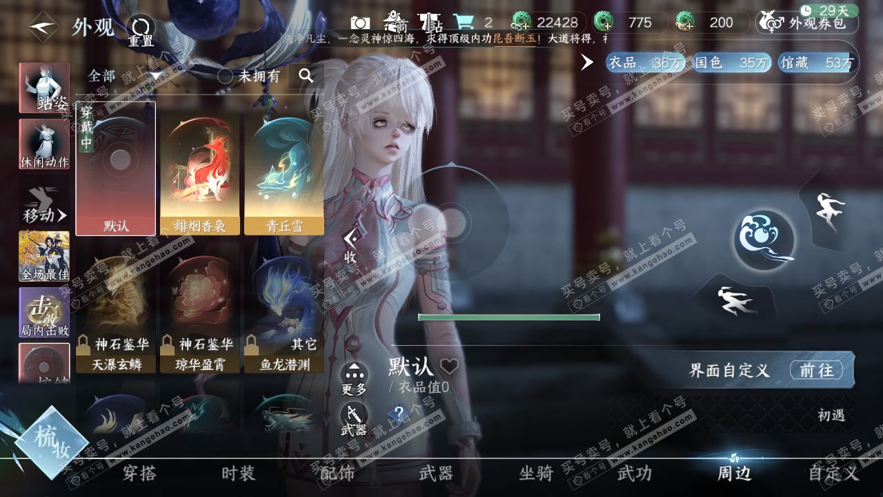 NSH321076逆水寒手游账号详情图22
