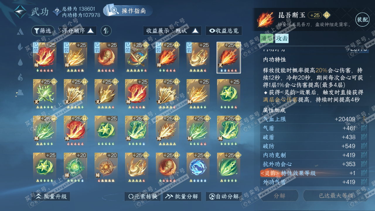 NSH321076逆水寒手游账号详情图27