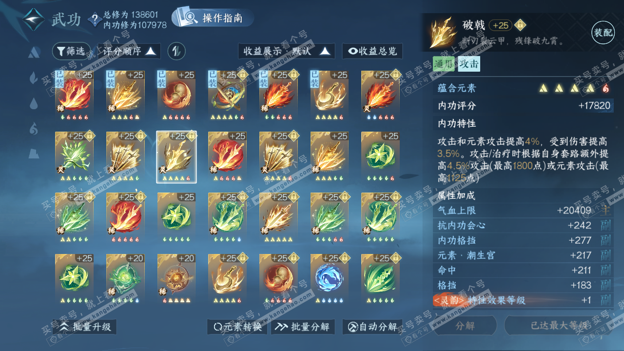 NSH321076逆水寒手游账号详情图29