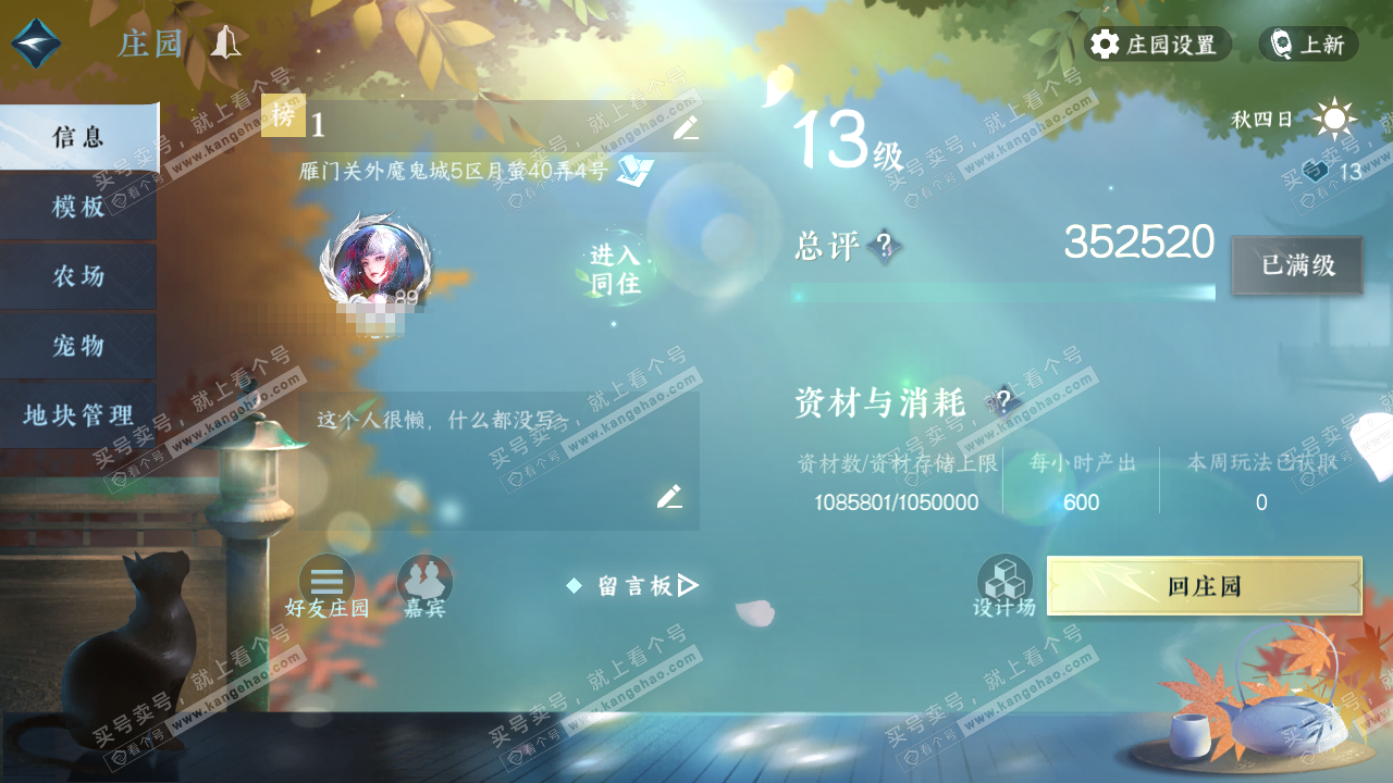 NSH321076逆水寒手游账号详情图32