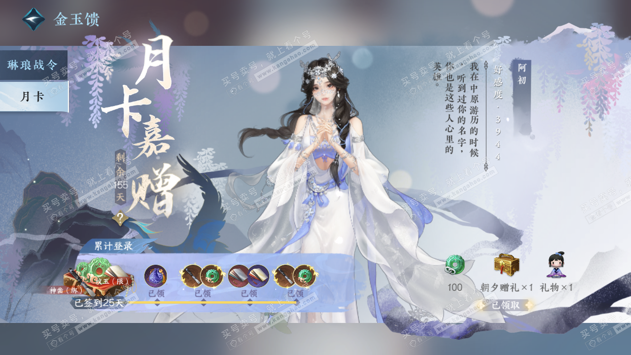NSH321076逆水寒手游账号详情图33