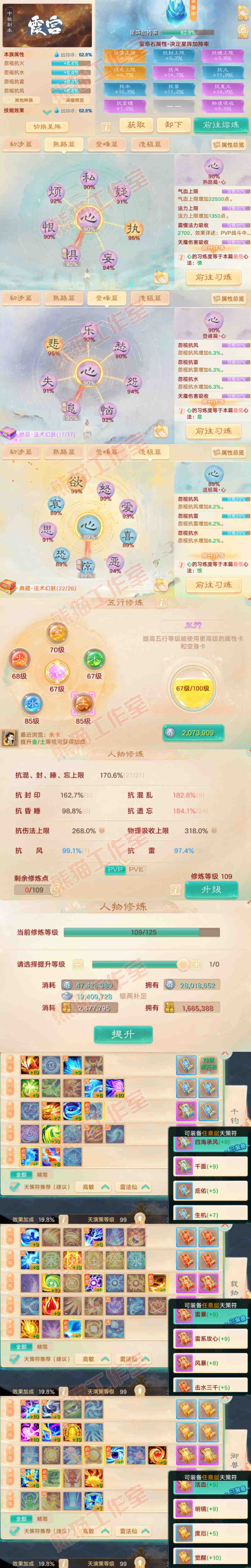 16592大话西游账号详情图3