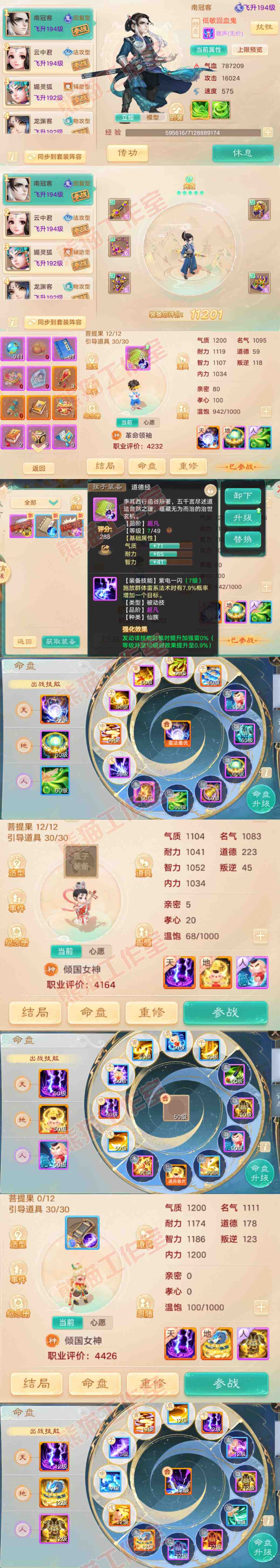 16592大话西游账号详情图10