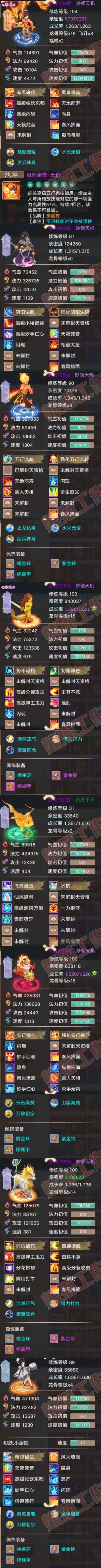 16592大话西游账号详情图5