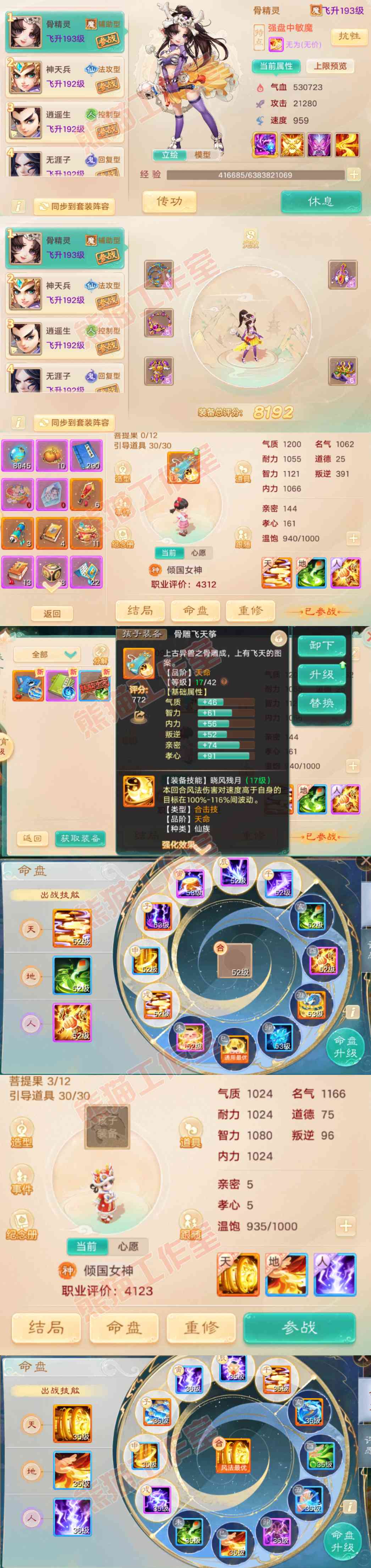 66081大话西游账号详情图10