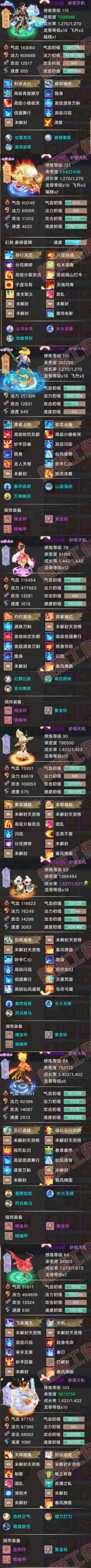 66081大话西游账号详情图5