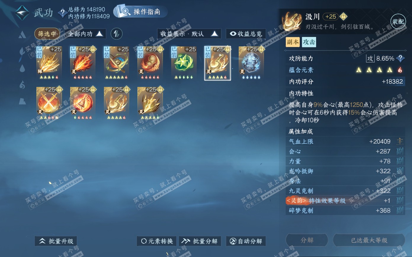 NSH321077逆水寒手游账号详情图32 NSH321077逆水寒手游账号详情图32