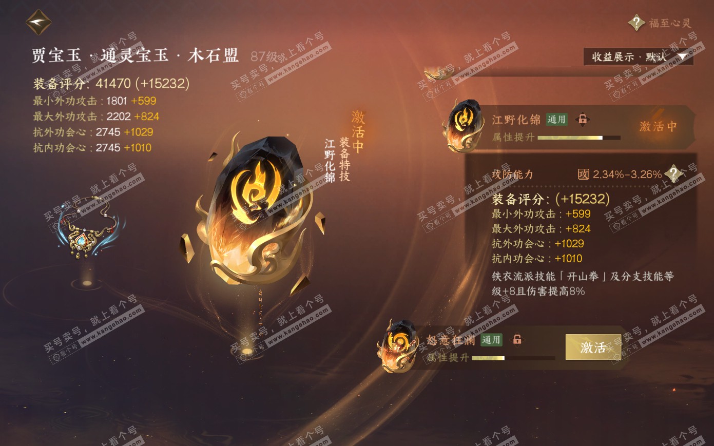 NSH321077逆水寒手游账号详情图26 NSH321077逆水寒手游账号详情图26