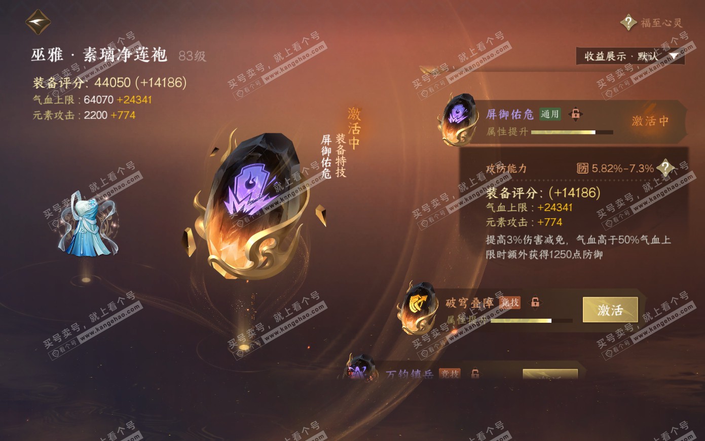 NSH321077逆水寒手游账号详情图23 NSH321077逆水寒手游账号详情图23