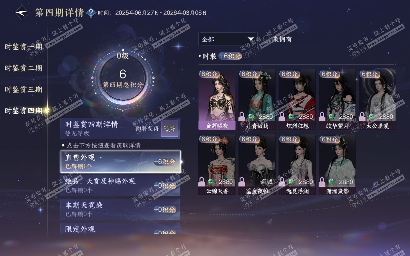 NSH321077逆水寒手游账号详情图20 NSH321077逆水寒手游账号详情图20