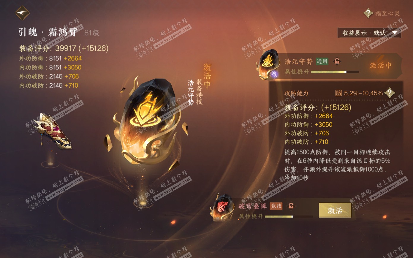 NSH321077逆水寒手游账号详情图22 NSH321077逆水寒手游账号详情图22