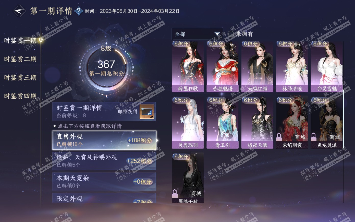 NSH321077逆水寒手游账号详情图17 NSH321077逆水寒手游账号详情图17
