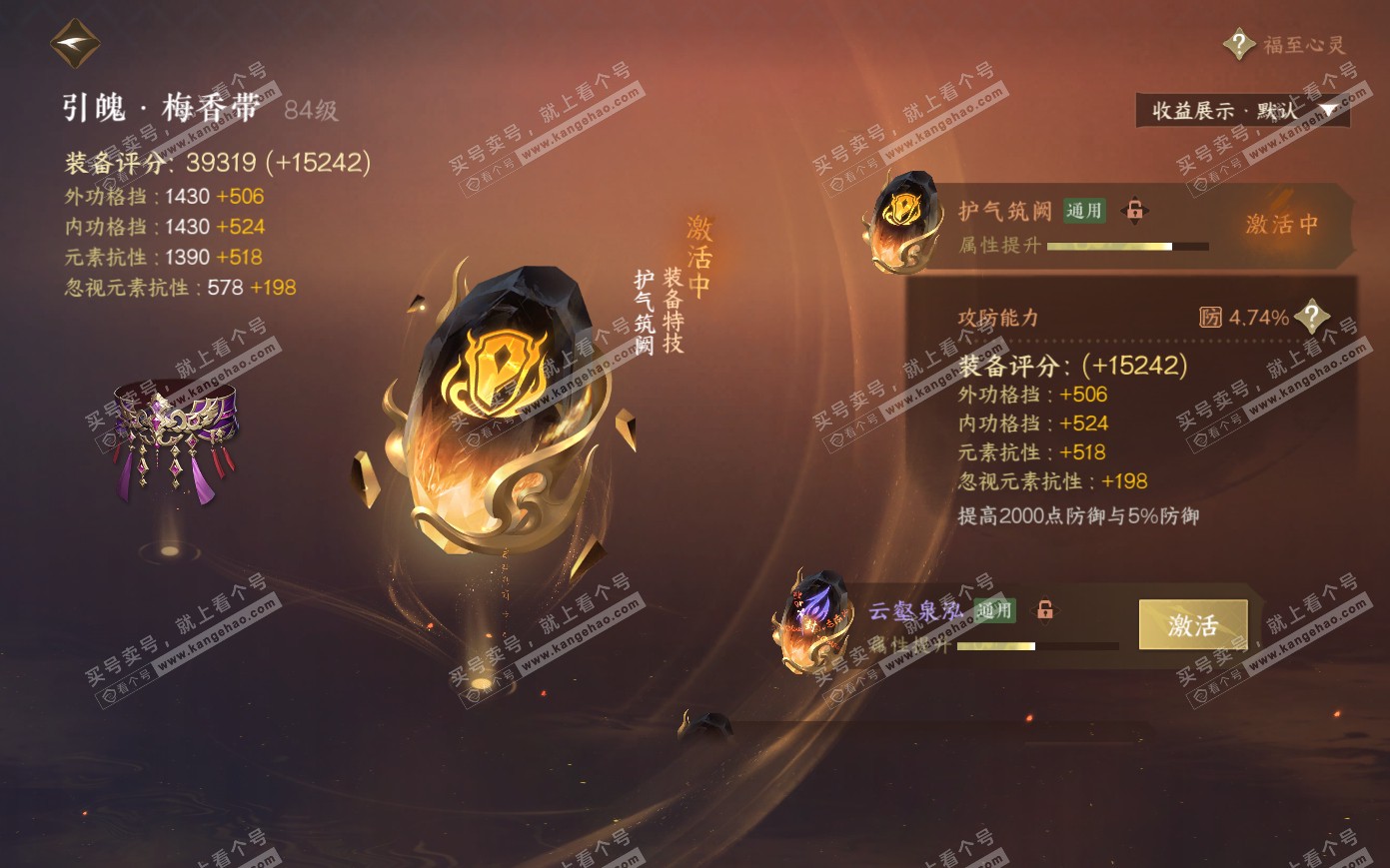 NSH321077逆水寒手游账号详情图24 NSH321077逆水寒手游账号详情图24