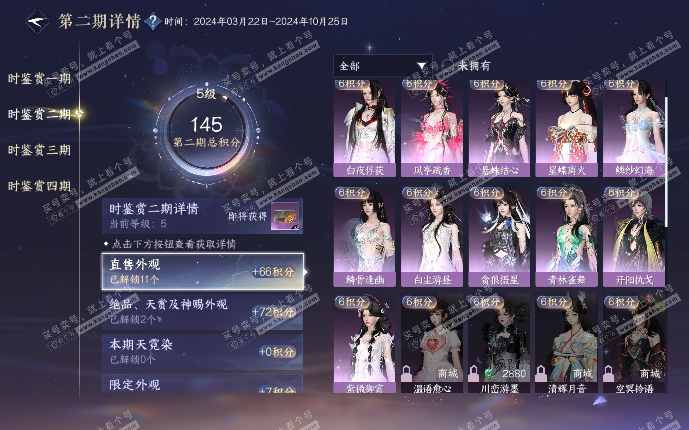 NSH321077逆水寒手游账号详情图18 NSH321077逆水寒手游账号详情图18