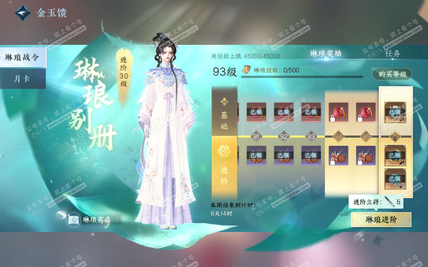 NSH321077逆水寒手游账号详情图38 NSH321077逆水寒手游账号详情图38