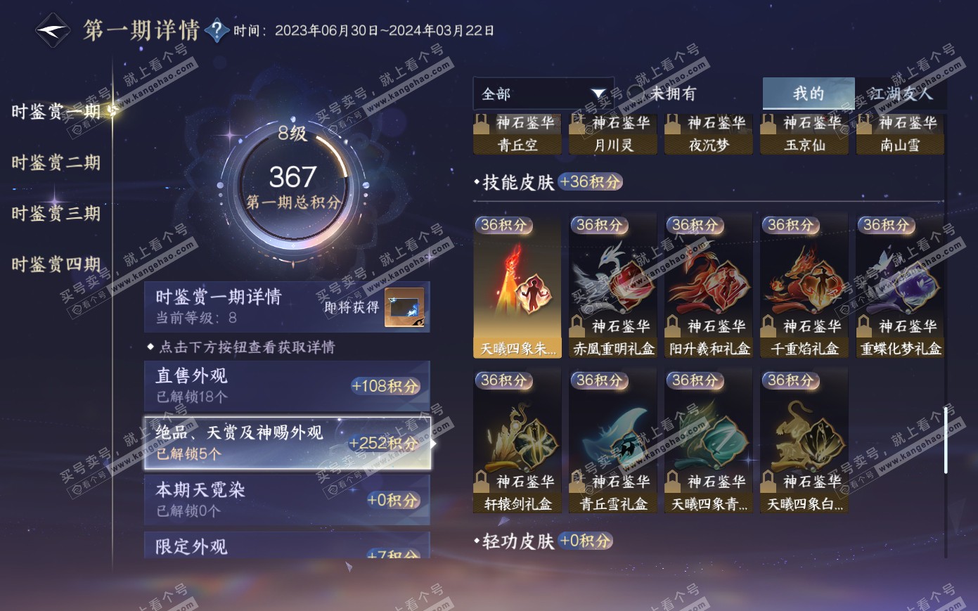 NSH321077逆水寒手游账号详情图13 NSH321077逆水寒手游账号详情图13
