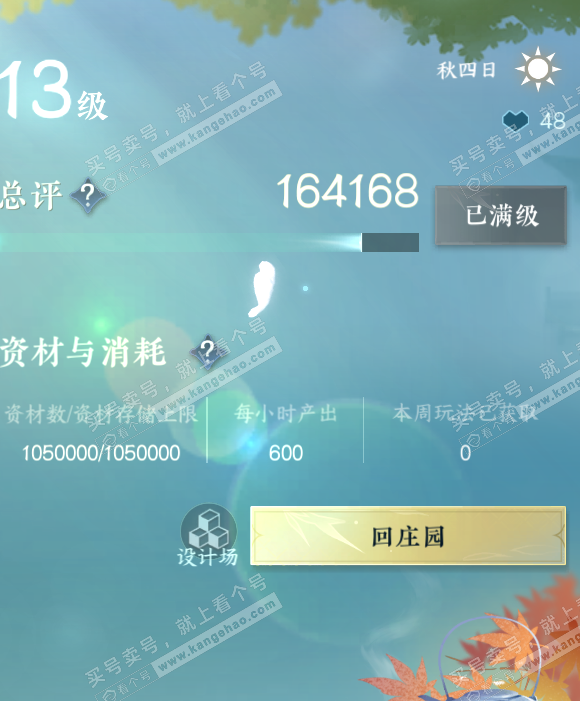 NSH321077逆水寒手游账号详情图39 NSH321077逆水寒手游账号详情图39