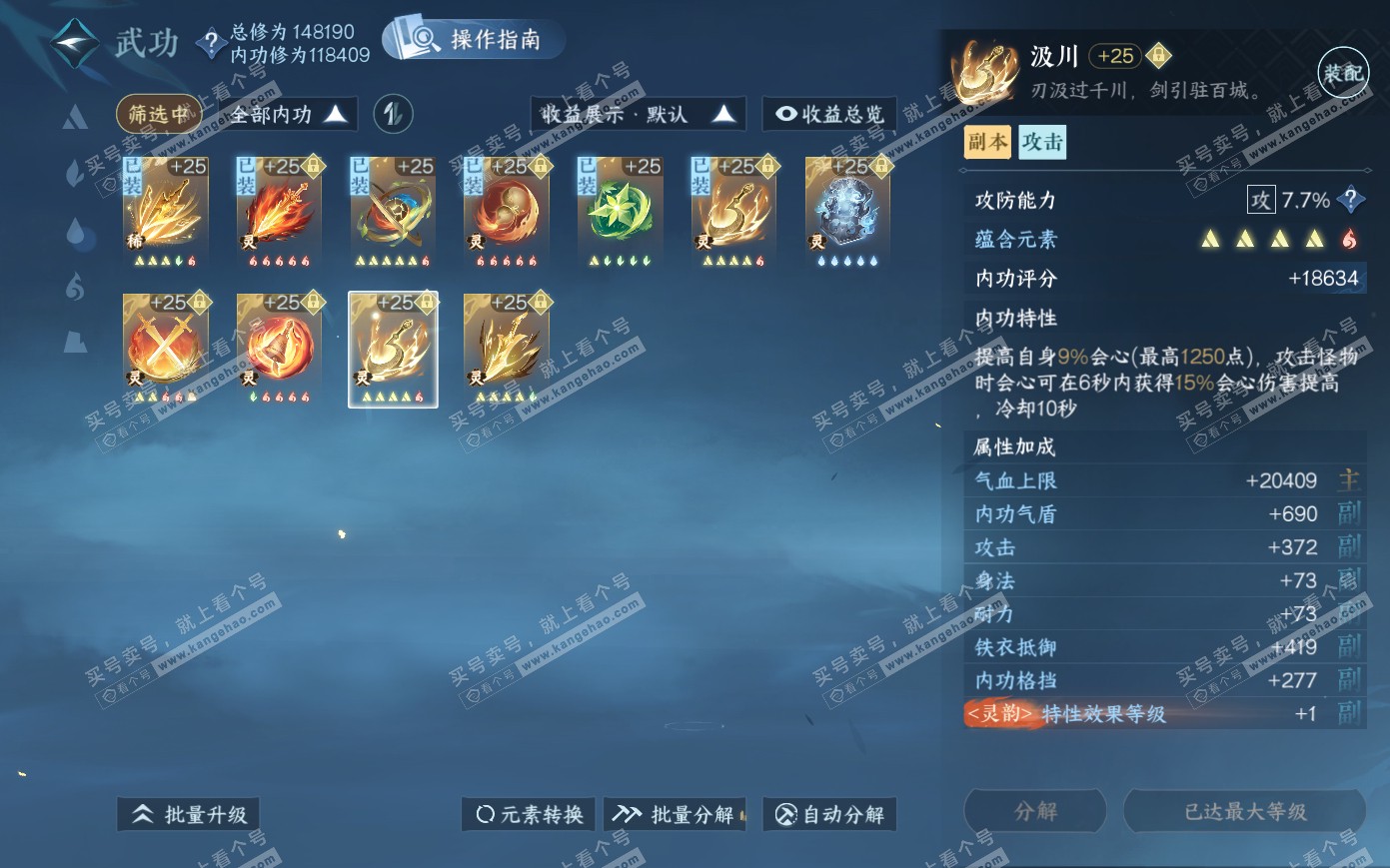 NSH321077逆水寒手游账号详情图36 NSH321077逆水寒手游账号详情图36