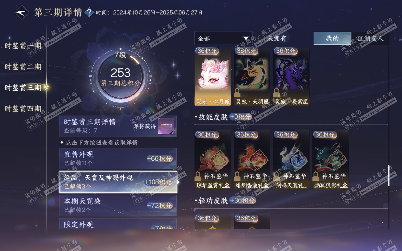NSH321077逆水寒手游账号详情图14 NSH321077逆水寒手游账号详情图14