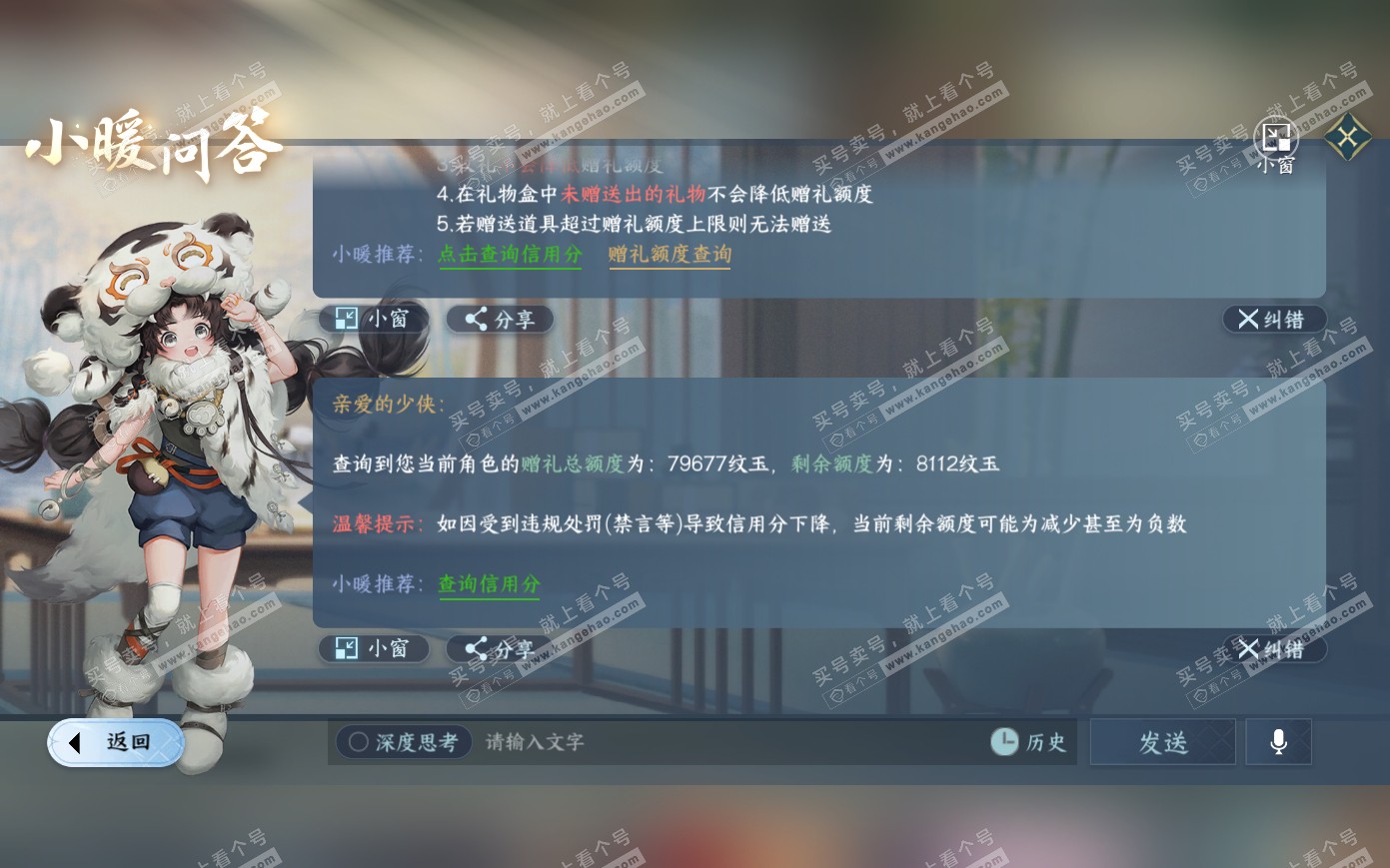 NSH321077逆水寒手游账号详情图42 NSH321077逆水寒手游账号详情图42