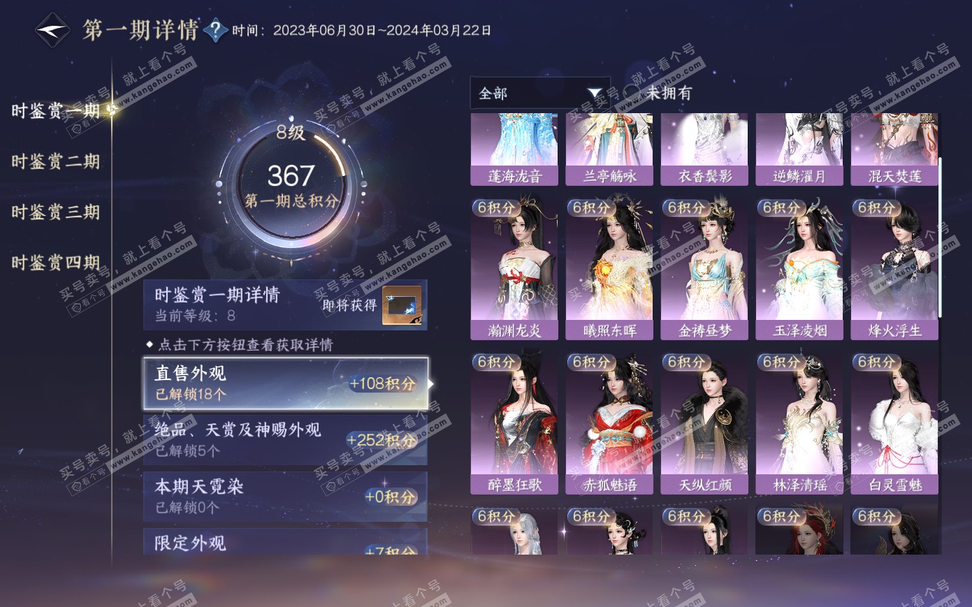 NSH321077逆水寒手游账号详情图16 NSH321077逆水寒手游账号详情图16