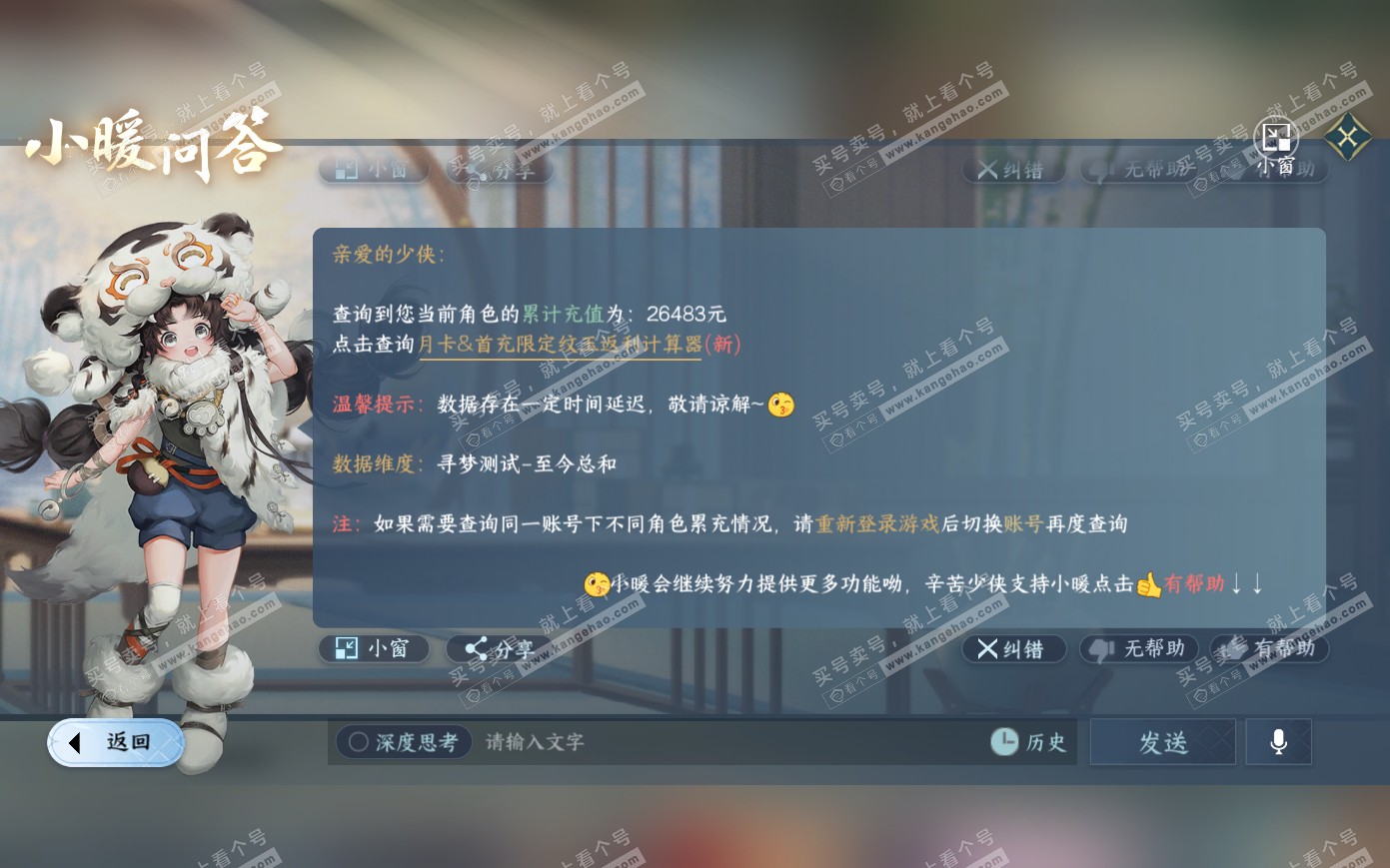 NSH321077逆水寒手游账号详情图43 NSH321077逆水寒手游账号详情图43