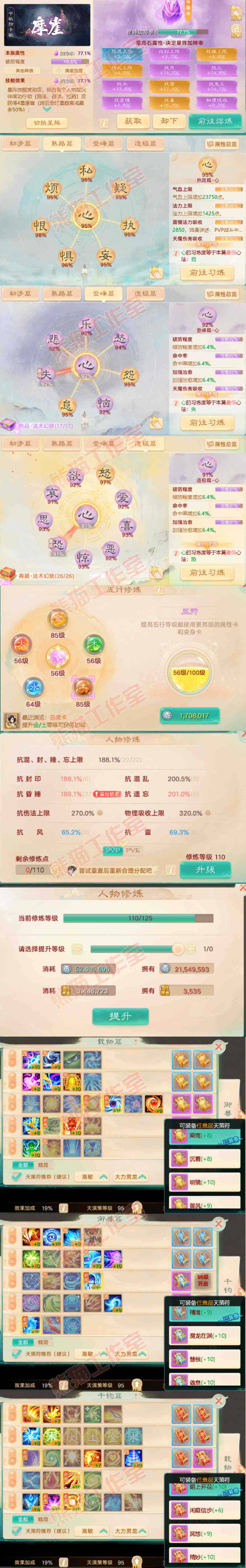 26270大话西游账号详情图3 26270大话西游账号详情图3