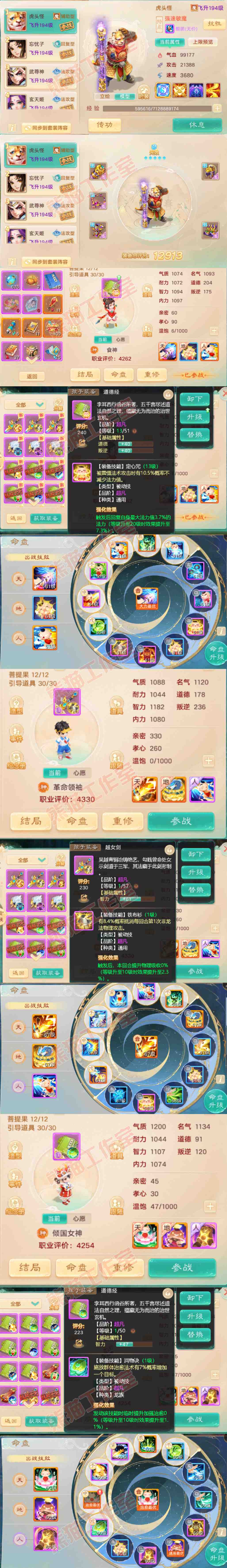 26270大话西游账号详情图11 26270大话西游账号详情图11