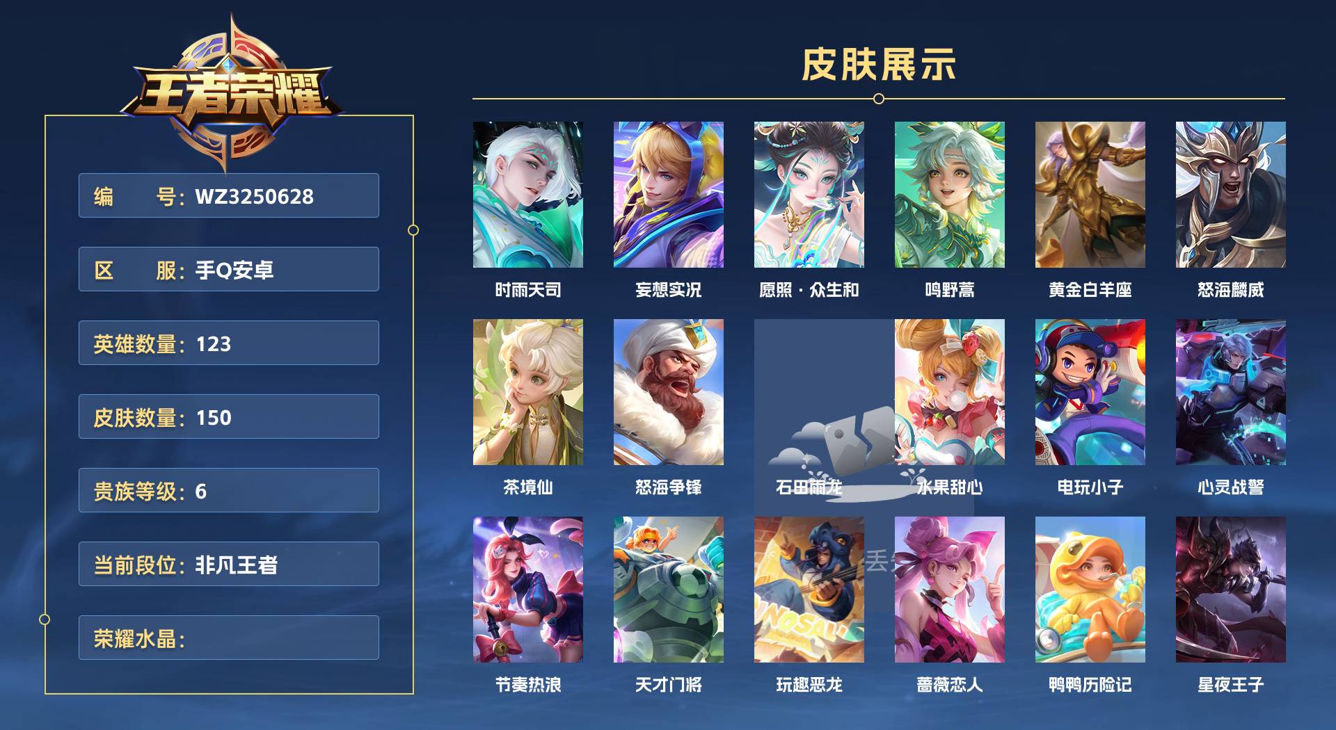 WZ3250628王者荣耀账号详情图1 WZ3250628王者荣耀账号详情图1